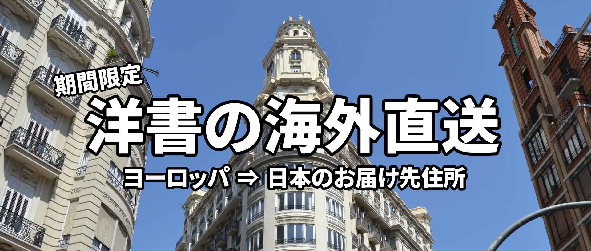 ディスプレイ洋書を海外から直送
